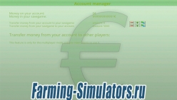 Перевод денег «External Account»  для Farming Simulator 2015 - скриншот